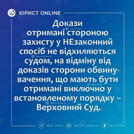 _assets/2020-09-29%20601_1143_16%20Докази%20отримані%20стороною%20захисту%20у%20НЕзаконний%20спосіб%20не%20відхиляються.assets/6daa165d96bb7e7d3bca841a45a5445a.png