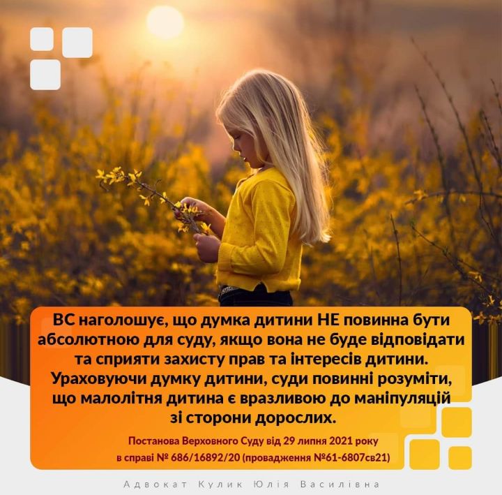 _assets/2021-07-29%20686_16892_20%20Думка%20дитини%20не%20має%20бути%20абсолютною.assets/f915159360bd84302b921fdfe532b9bc.jpg