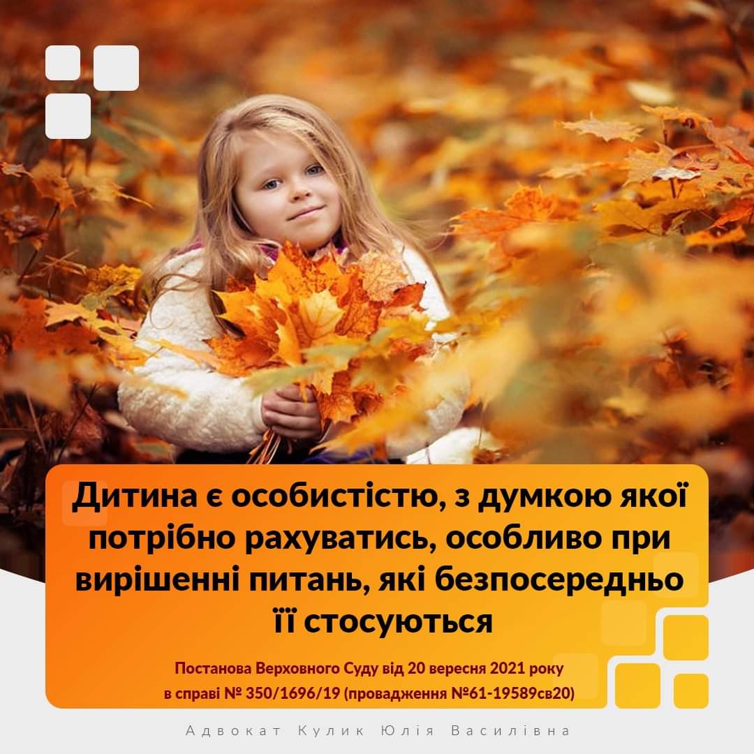 _assets/2021-09-20%20350_1696_19%20Думка%20дитини.assets/967a8c11e357c781fe390880571dfb35.jpg