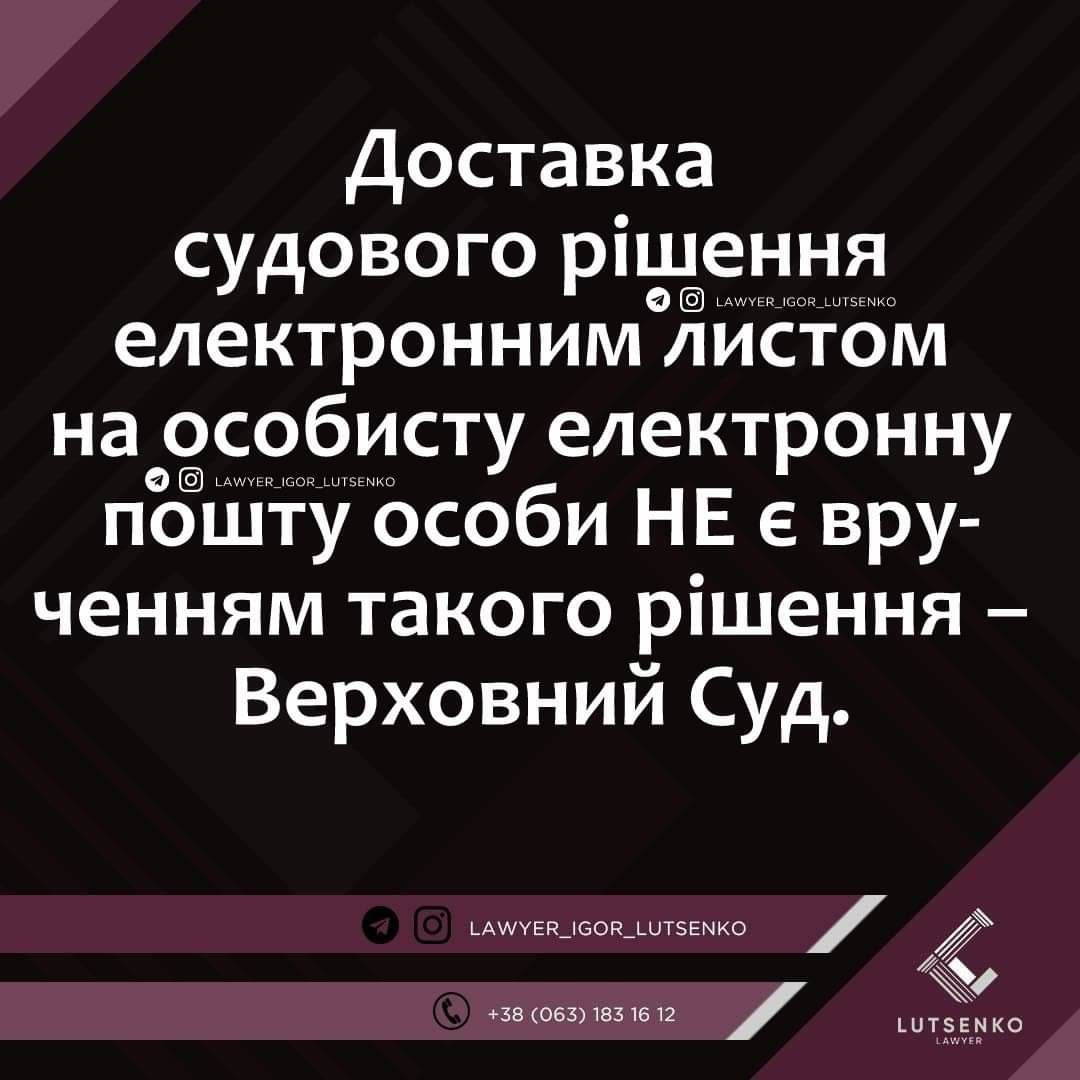 _assets/2021-10-27%20279_5407_20%20Доставка%20судового%20рішення%20електронним%20листом.assets/c9b8e07698a65bdb35555b4414ec587a.png
