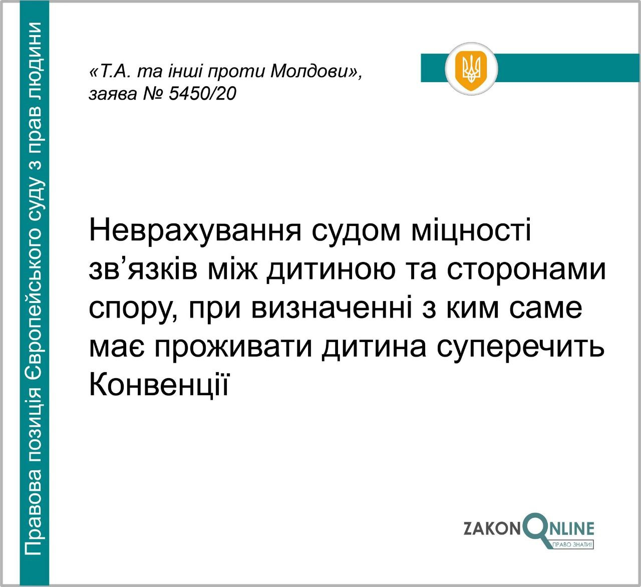 _assets/2021-11-30%2025450_20%20Т.А.%20та%20інші%20проти%20Молдови%20Неврахування%20судом%20міцності%20зв'язків%20між%20дитиною.assets/c8a5d2d17ff84130489d83b8d9e1b7c4.png