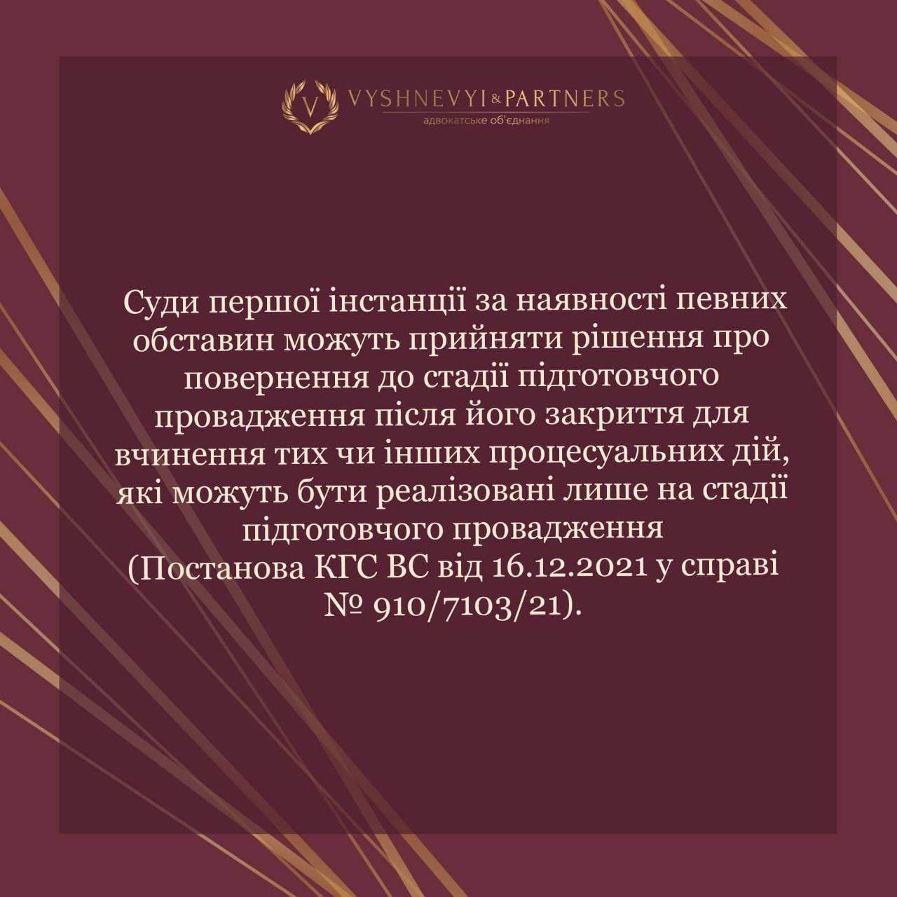 _assets/2021-12-16%20910_7103_21%20Повернення%20до%20стадії%20підготовчого%20провадження.assets/19667a46668a834c1767fe0ec2d5b920.png