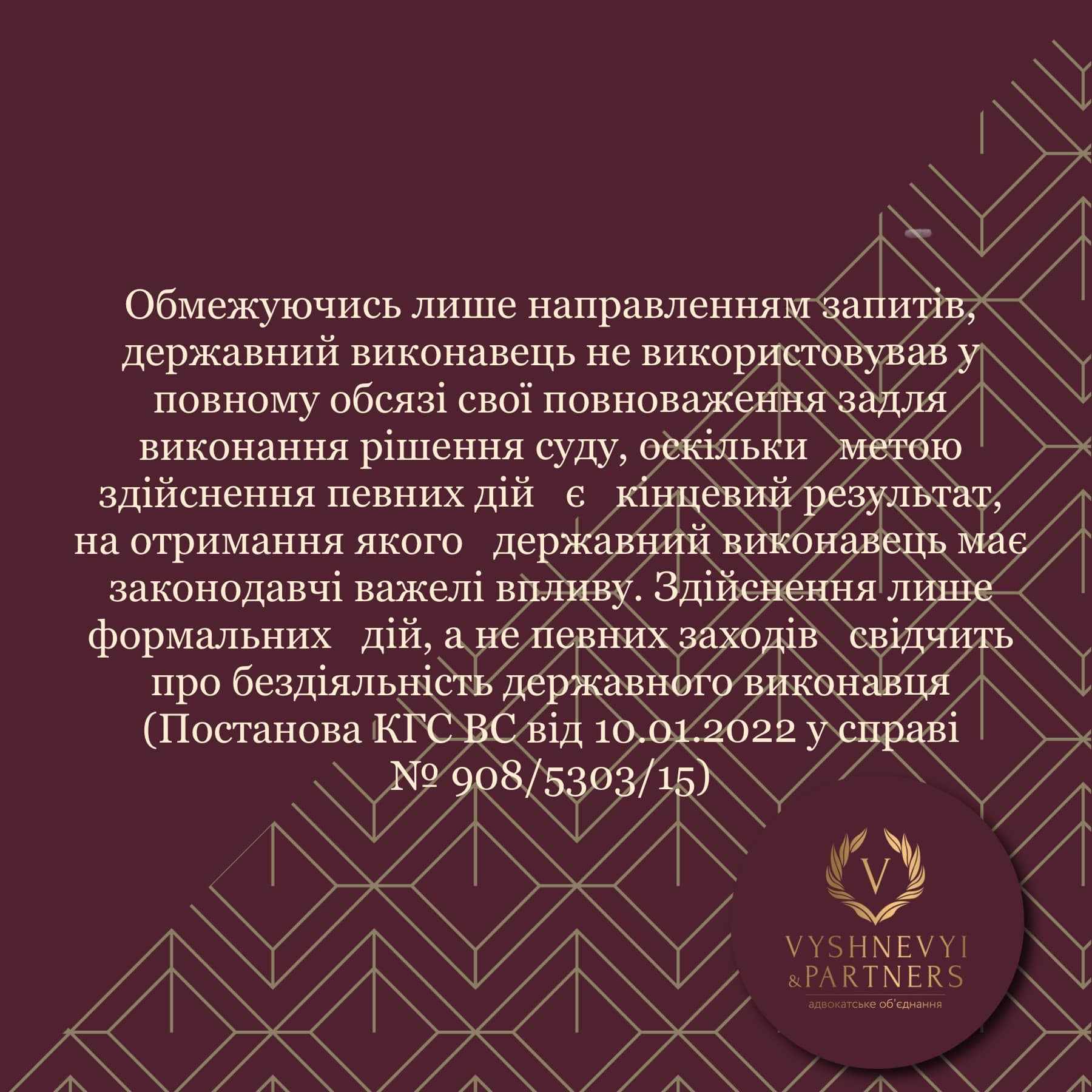 _assets/2022-01-10%20908_5303_15%20Здійснення%20лише%20формальних%20дій%20свідчить%20про%20бездіяльність%20державного%20виконавця.assets/image-2022-01-30-08-15-33.png